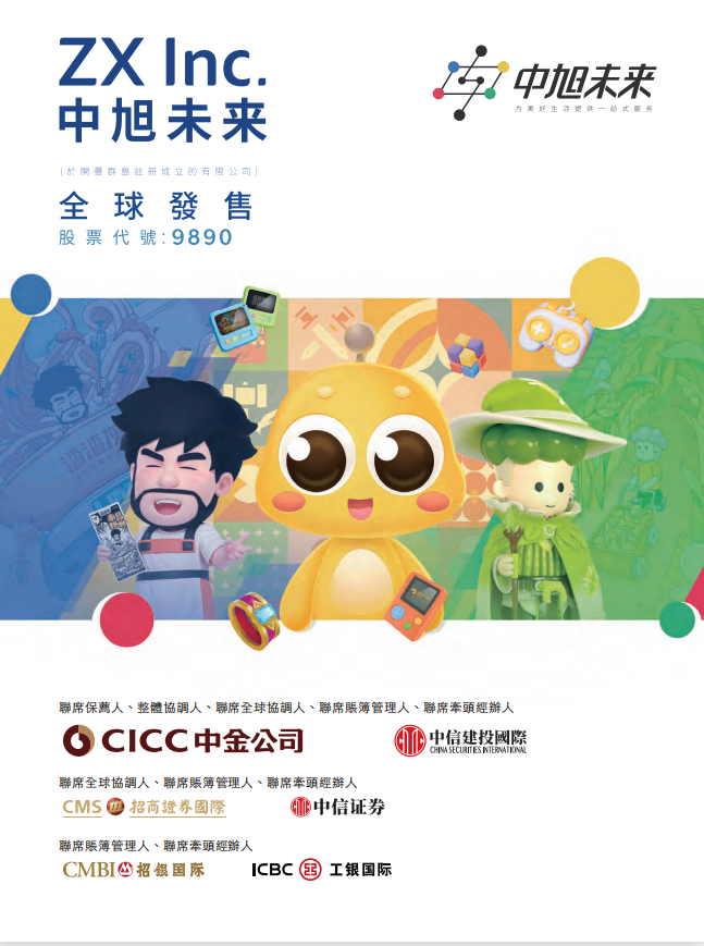 招股文件