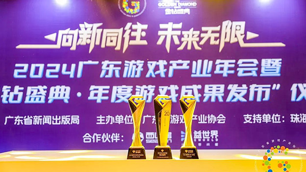 2024广东游戏企业20强