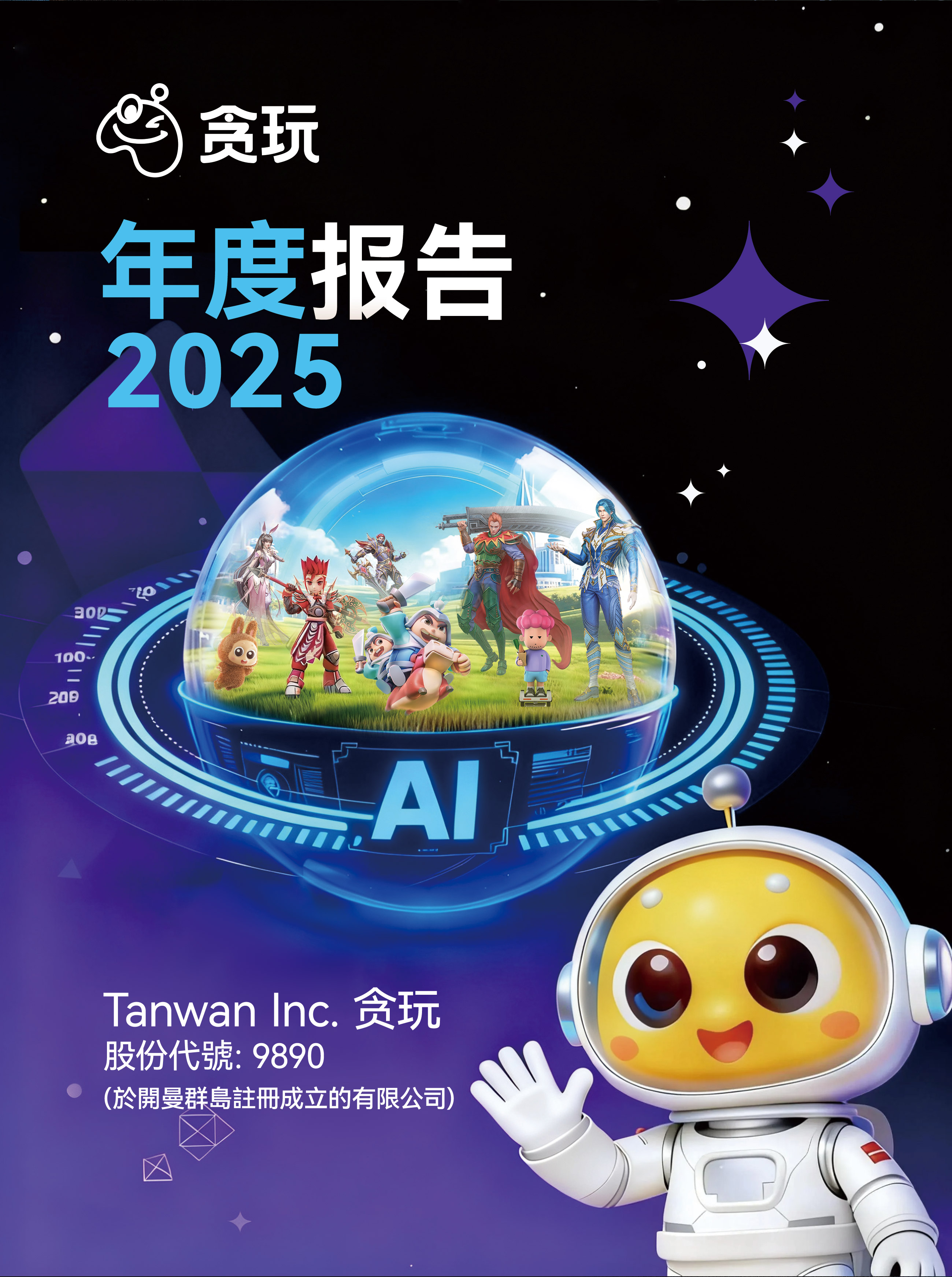 年度报告2025