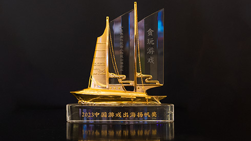2023年度中國遊戲出海揚帆獎