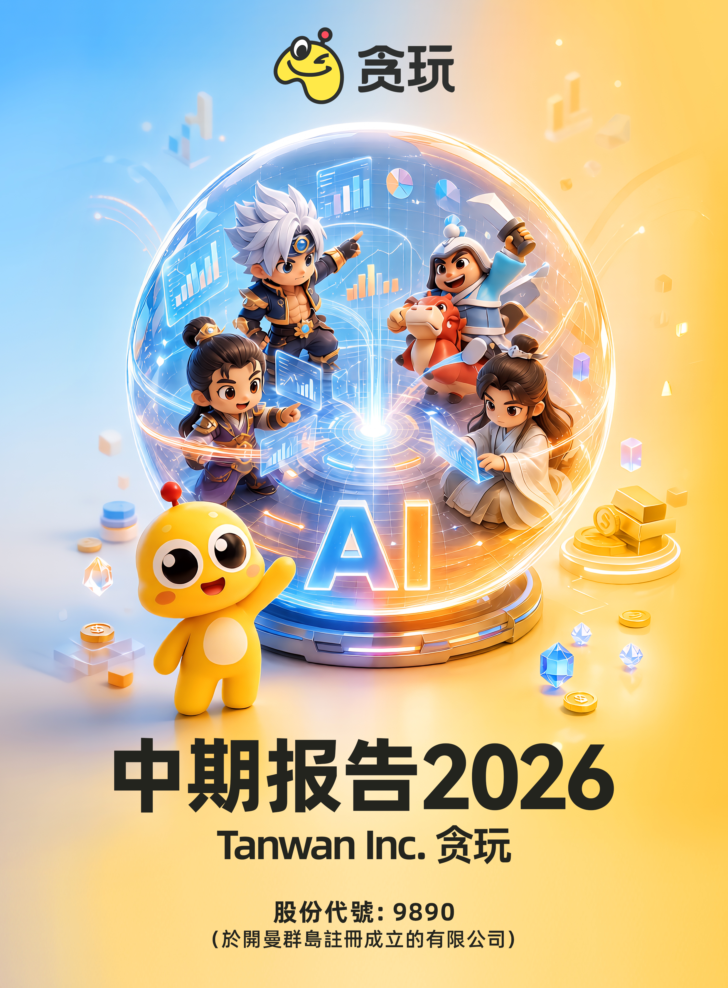 中期报告2026