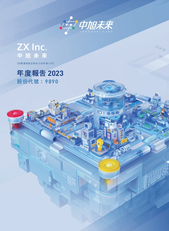 年度報告2023