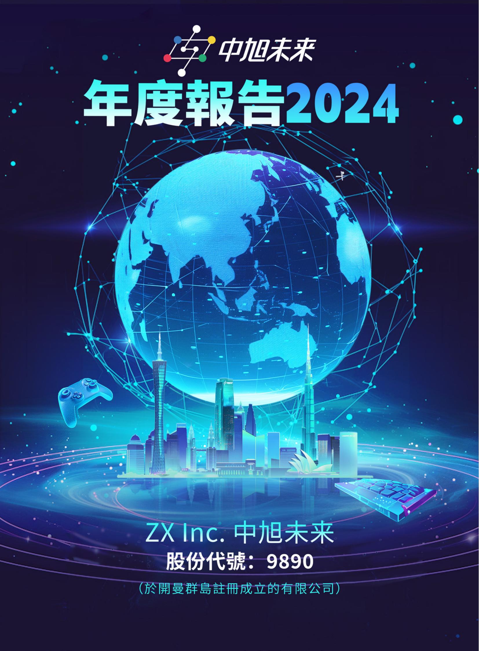 年度報告2024